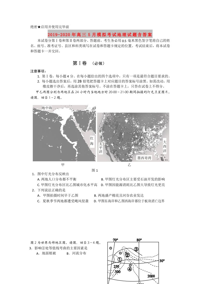 2019-2020年高三5月模拟考试地理试题含答案