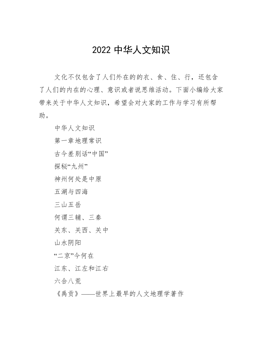 2022中华人文知识