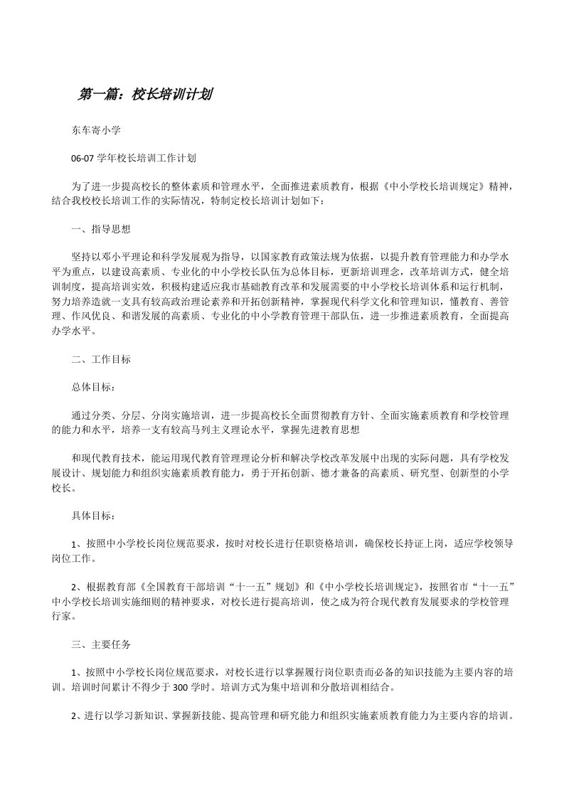 校长培训计划[修改版]