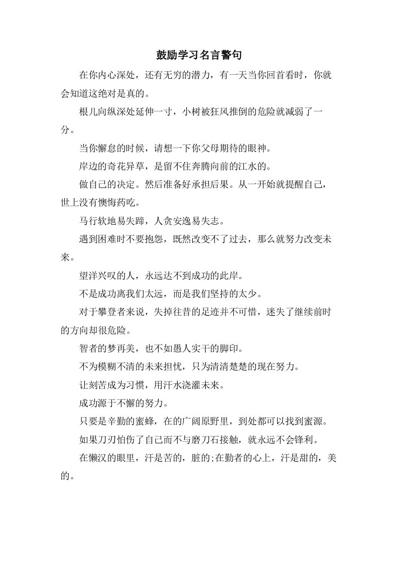 激励学习名言警句