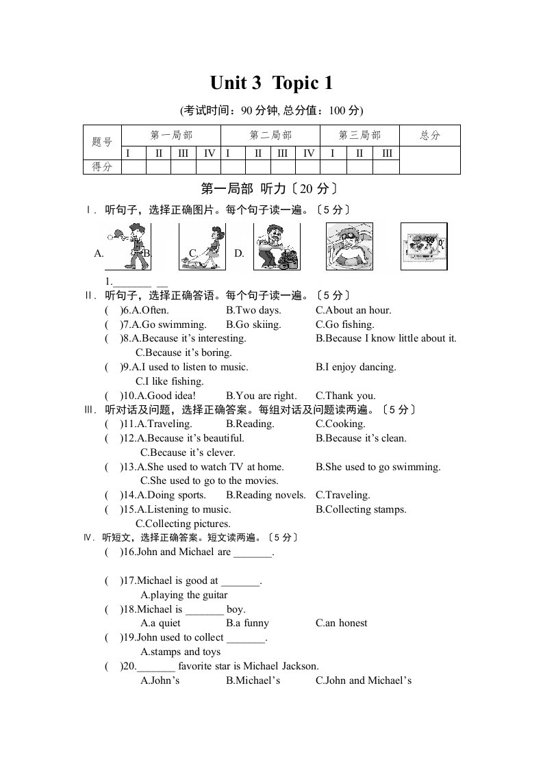 仁爱英语八年级U3T1练习题及答案解析含听力