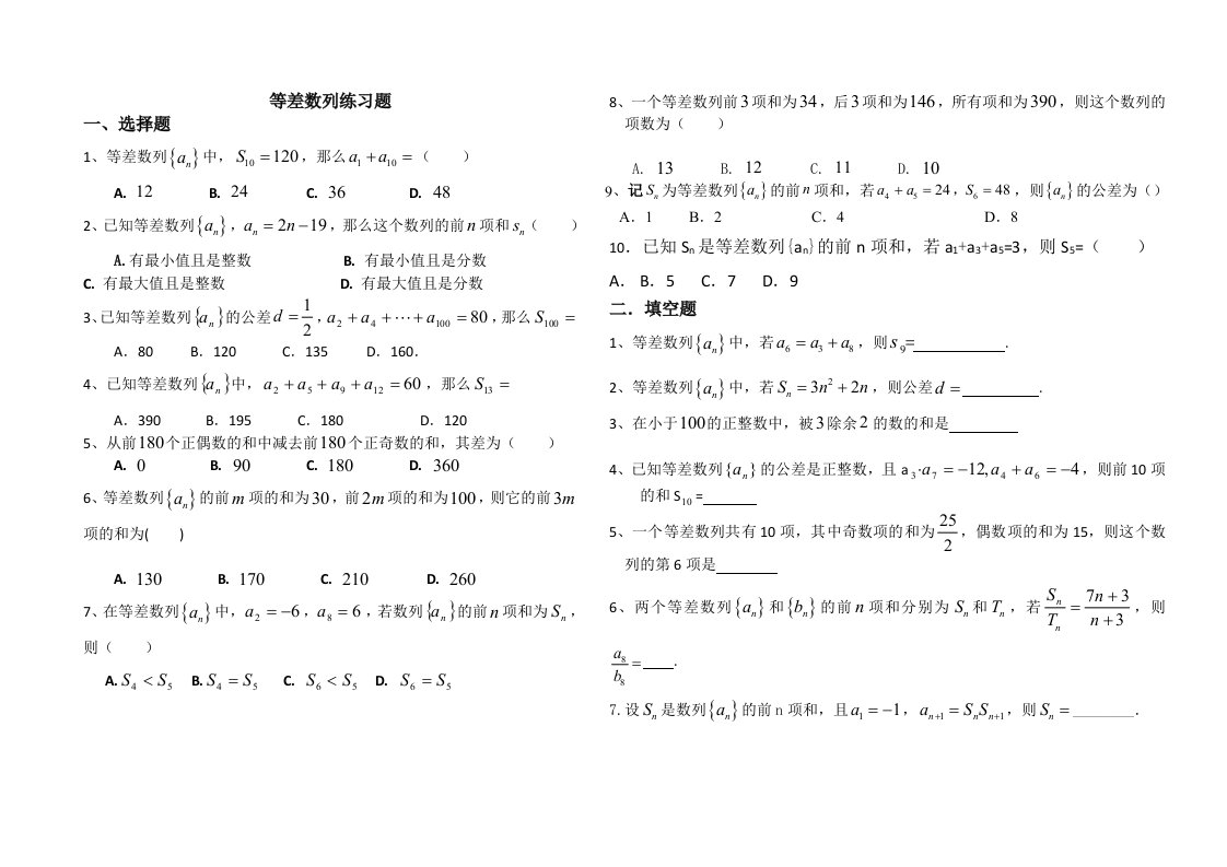 等差数列练习题及答案