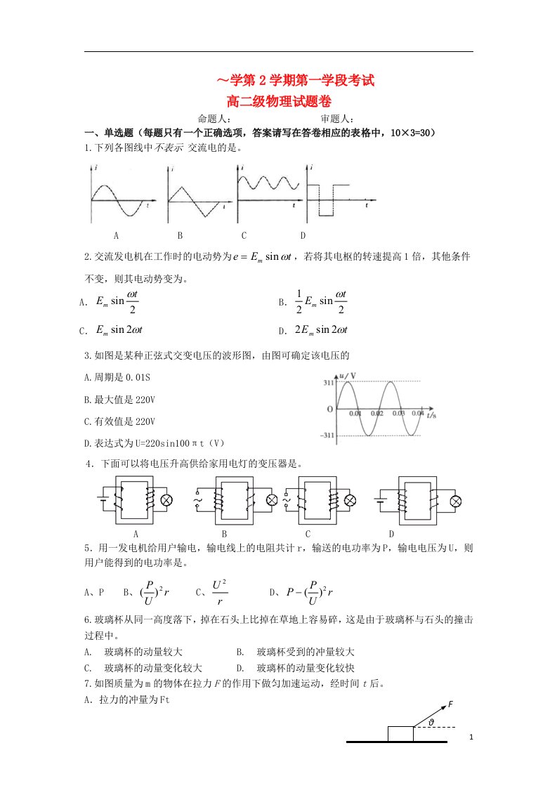 广东省顺德市勒流中学高二物理下学期第一学段考试试题