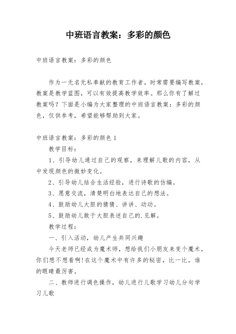 中班语言教案：多彩的颜色_1