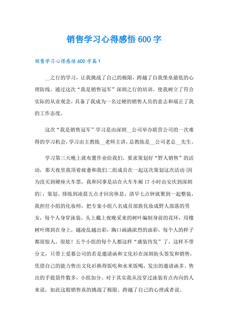 【多篇汇编】销售学习心得感悟600字