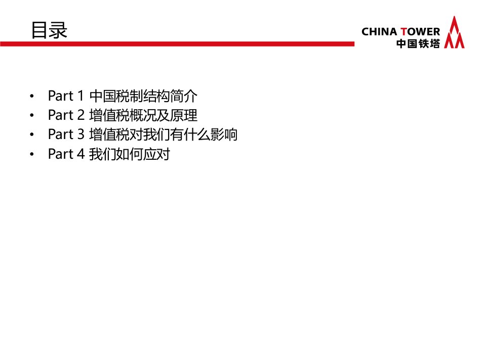 税务知识培训ppt课件