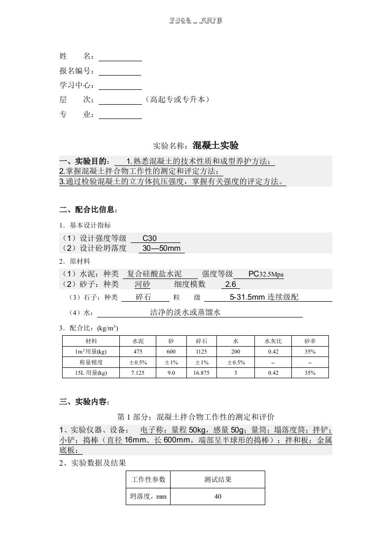 大连理工大学《土木工程实验》(二)离线作业答案