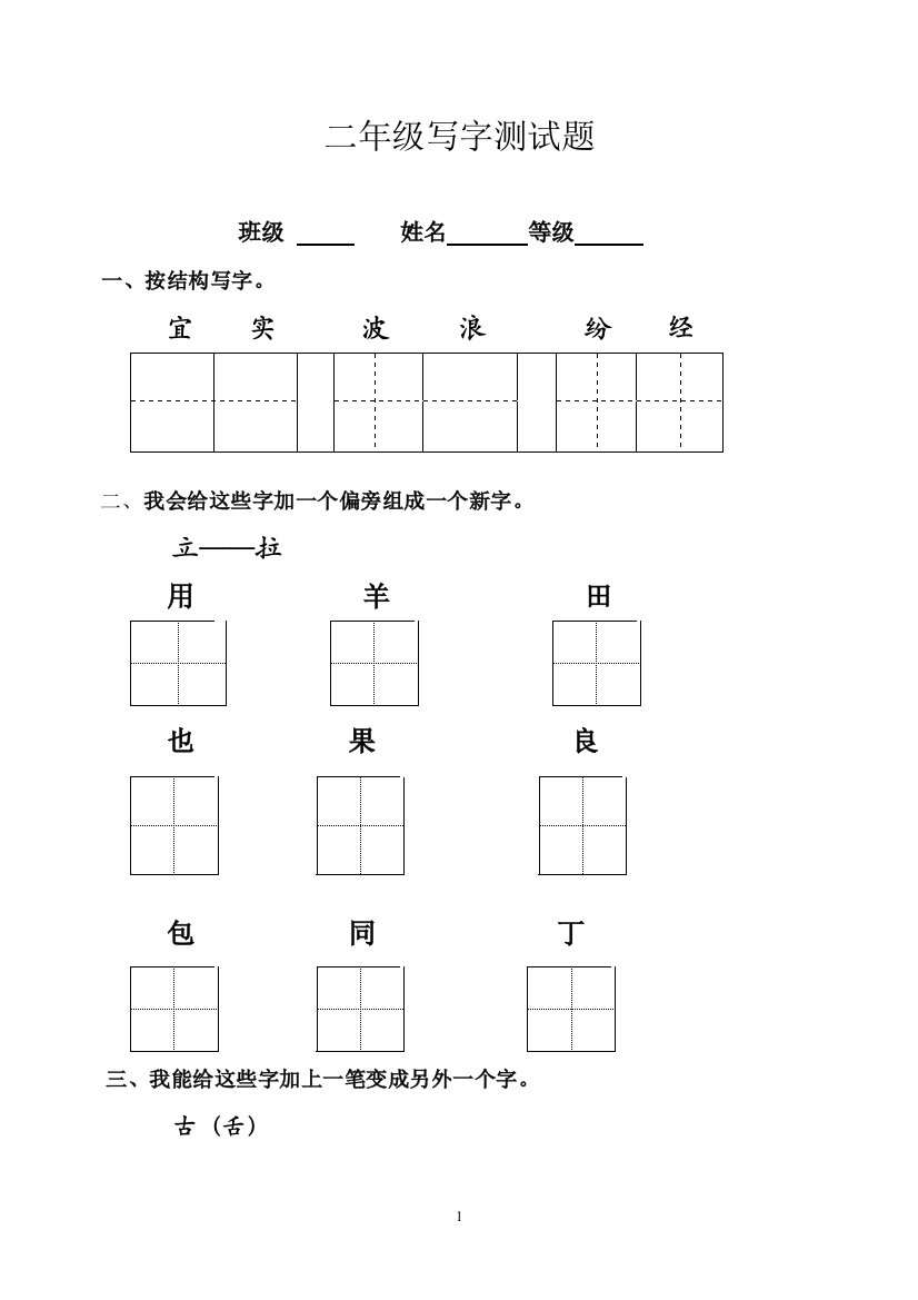 二年级写字测试题