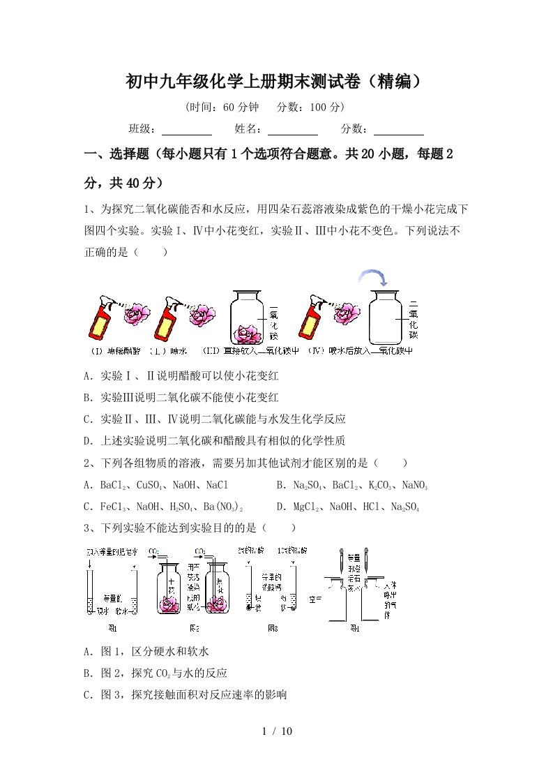 初中九年级化学上册期末测试卷精编