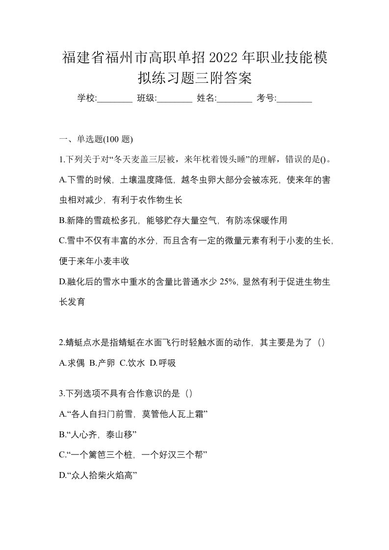 福建省福州市高职单招2022年职业技能模拟练习题三附答案