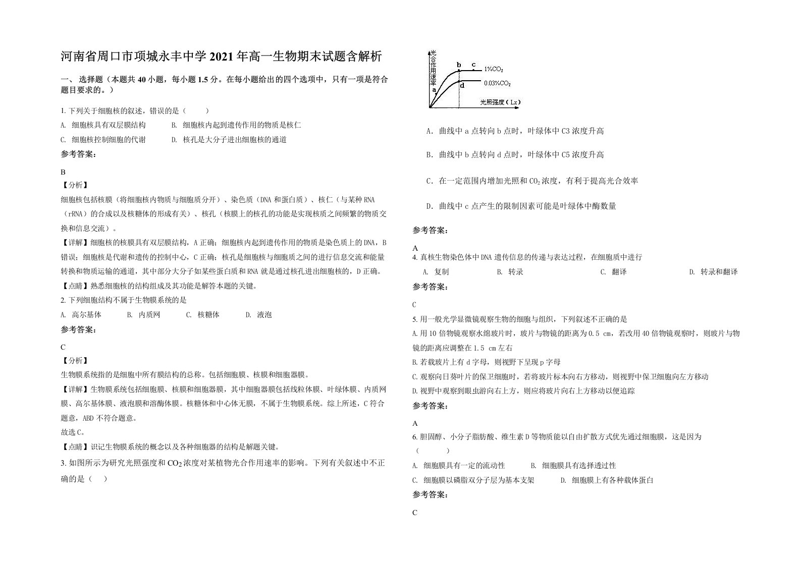 河南省周口市项城永丰中学2021年高一生物期末试题含解析