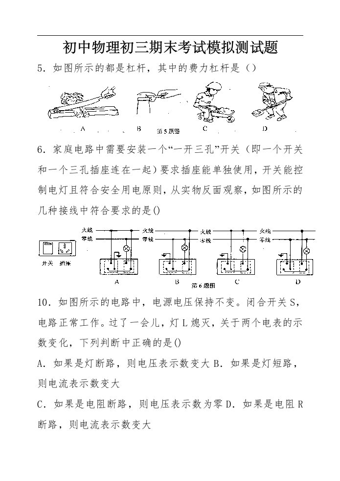 初中物理初三期末考试模拟测试题