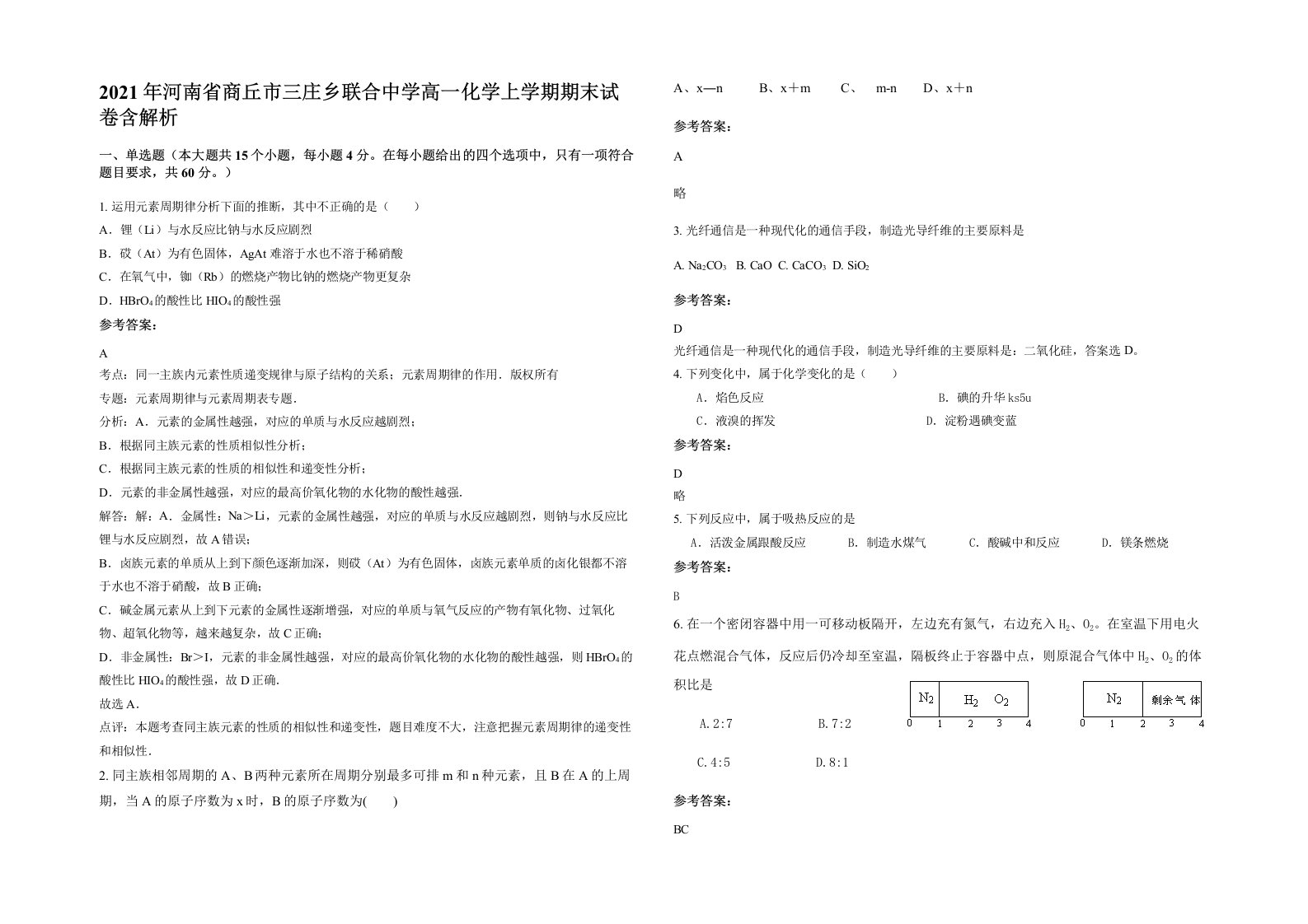 2021年河南省商丘市三庄乡联合中学高一化学上学期期末试卷含解析