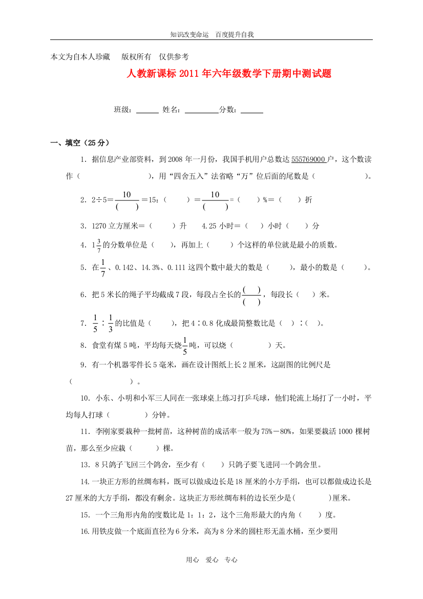 B5我收藏的2011年六年级数学下册