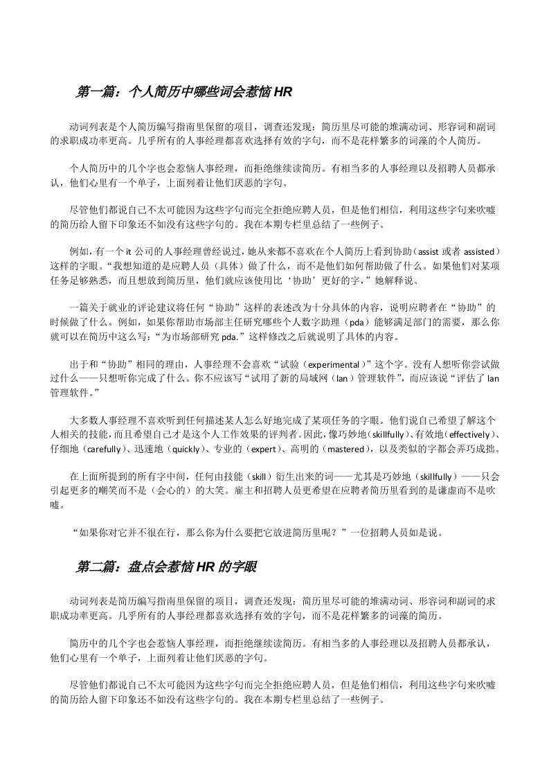 个人简历中哪些词会惹恼HR[修改版]