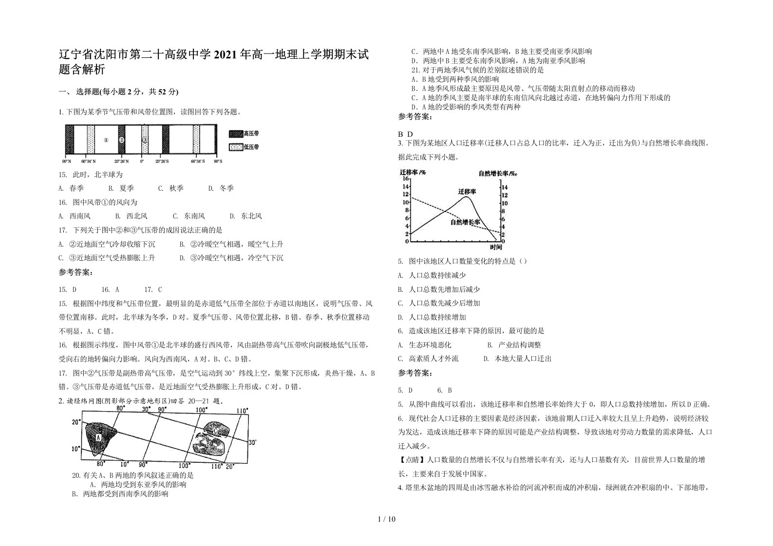 辽宁省沈阳市第二十高级中学2021年高一地理上学期期末试题含解析