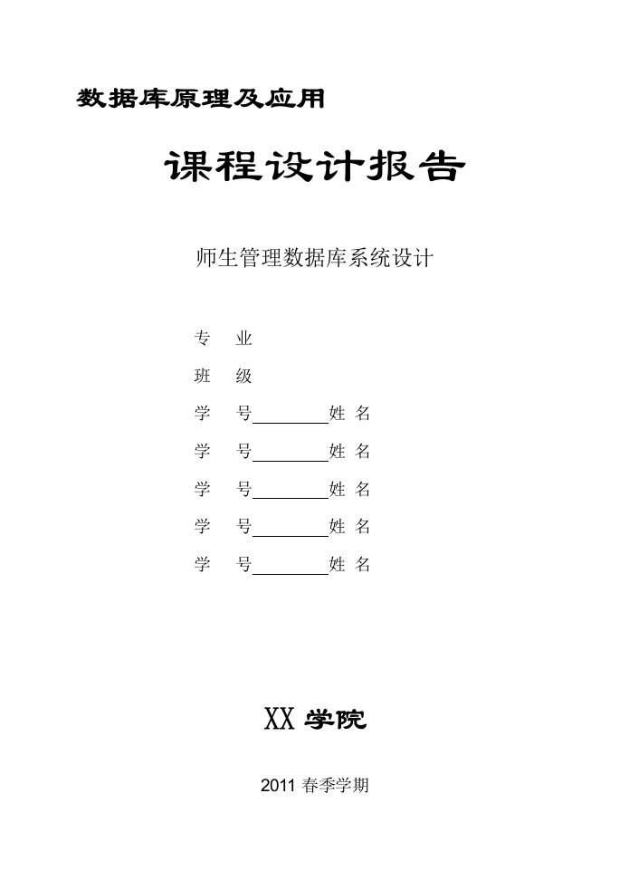 《数据库原理及应用》课程设计报告