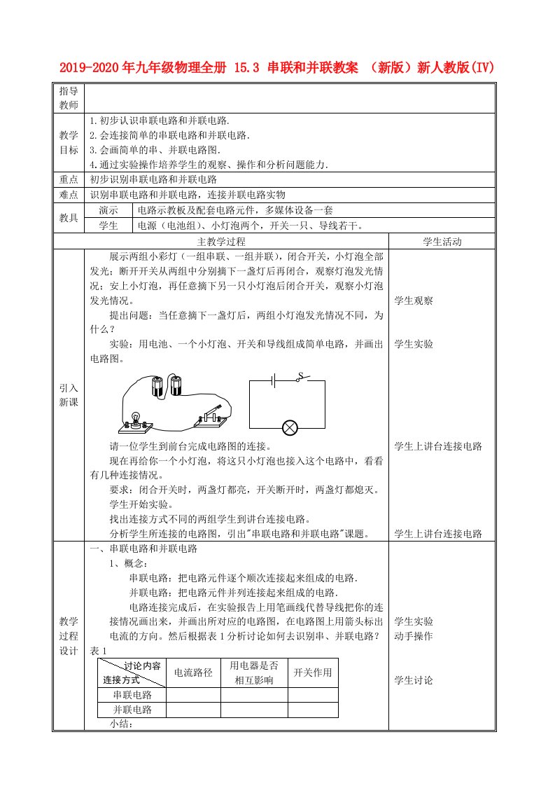 2019-2020年九年级物理全册