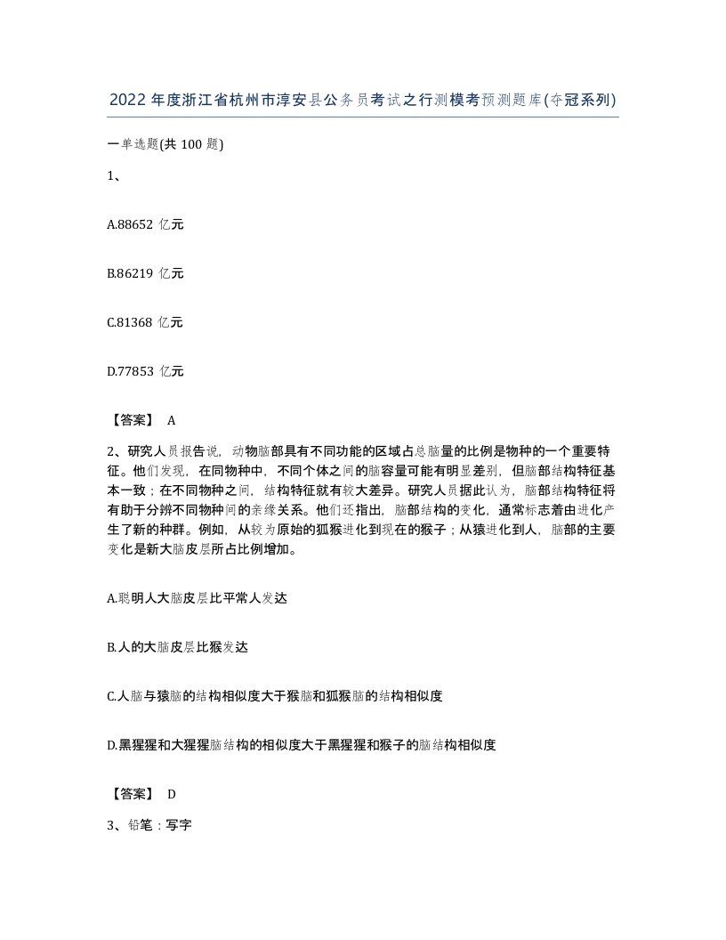 2022年度浙江省杭州市淳安县公务员考试之行测模考预测题库夺冠系列