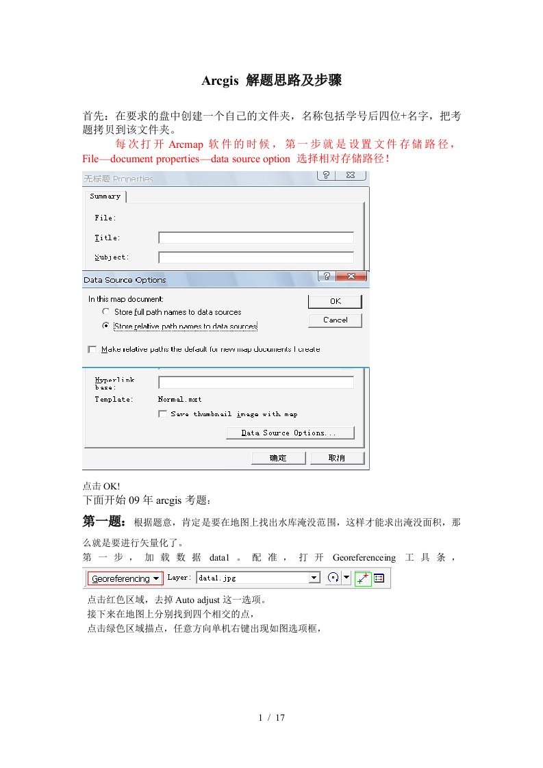Arcgis解题思路及步骤