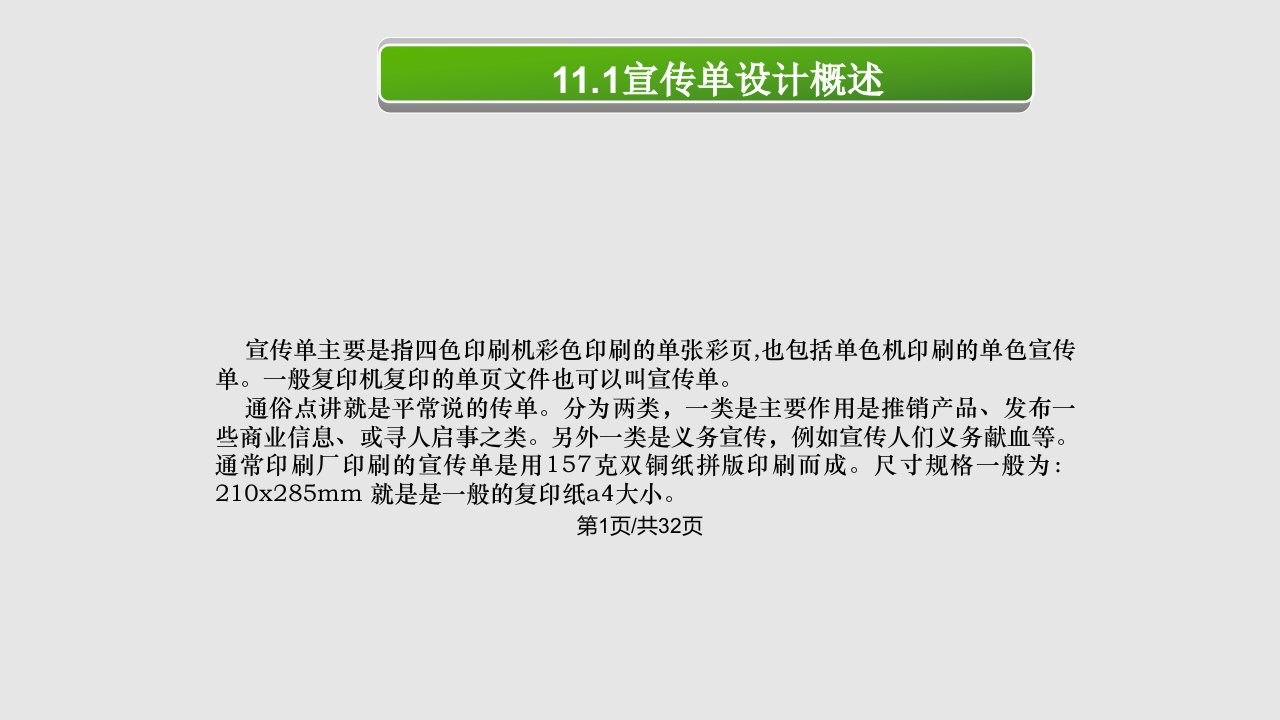 计算机平面设计实训平面图像设计实训11