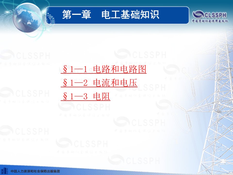 电工基础(第五版)