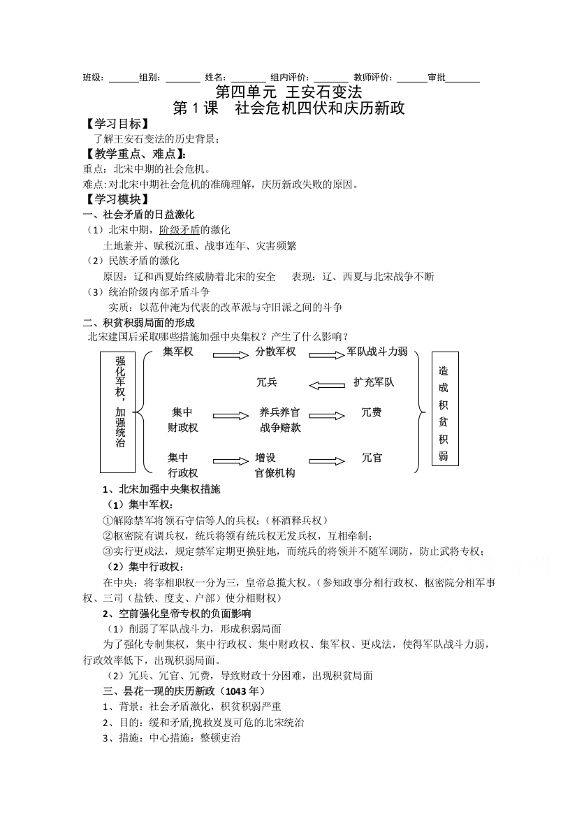 高中历史人教版