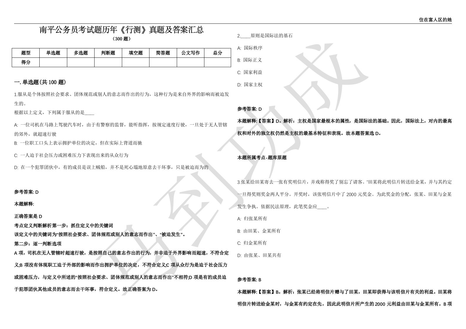 南平公务员考试题历年《行测》真题及答案汇总精选一