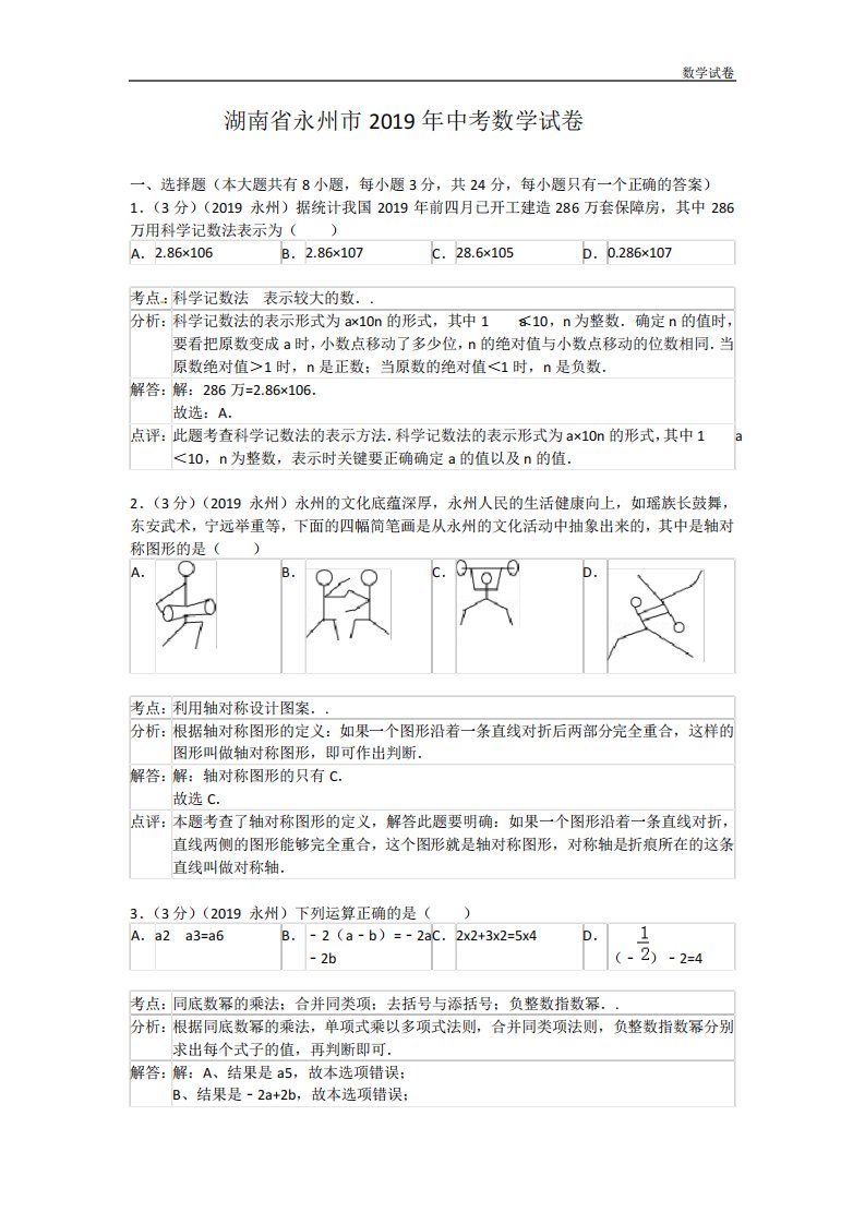 永州市2019年中考数学试题及答案(word解析版)