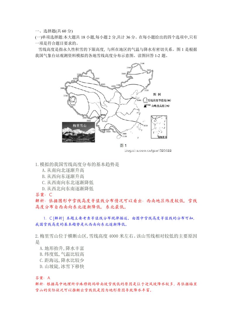 2012年江苏高考地理试卷高清解析版本