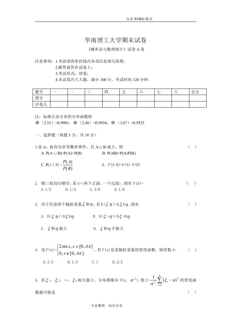 概率论和数理统计期末试题和答案解析(最新6)