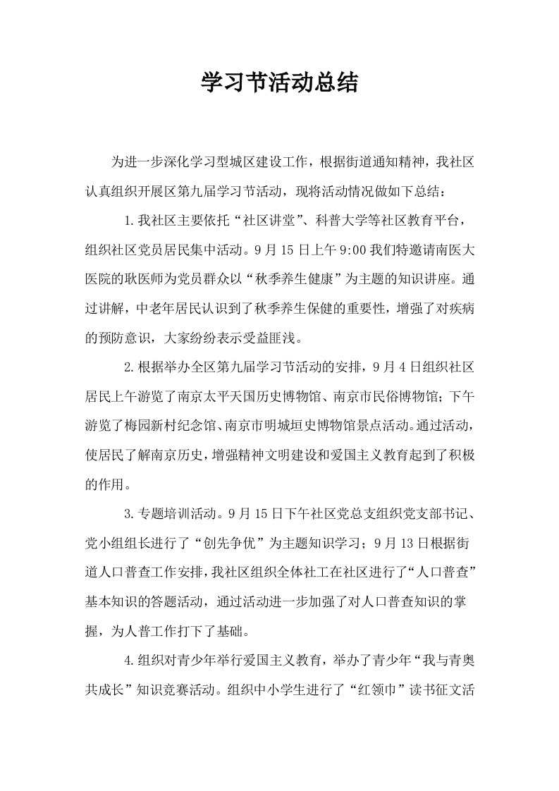 学习节活动总结