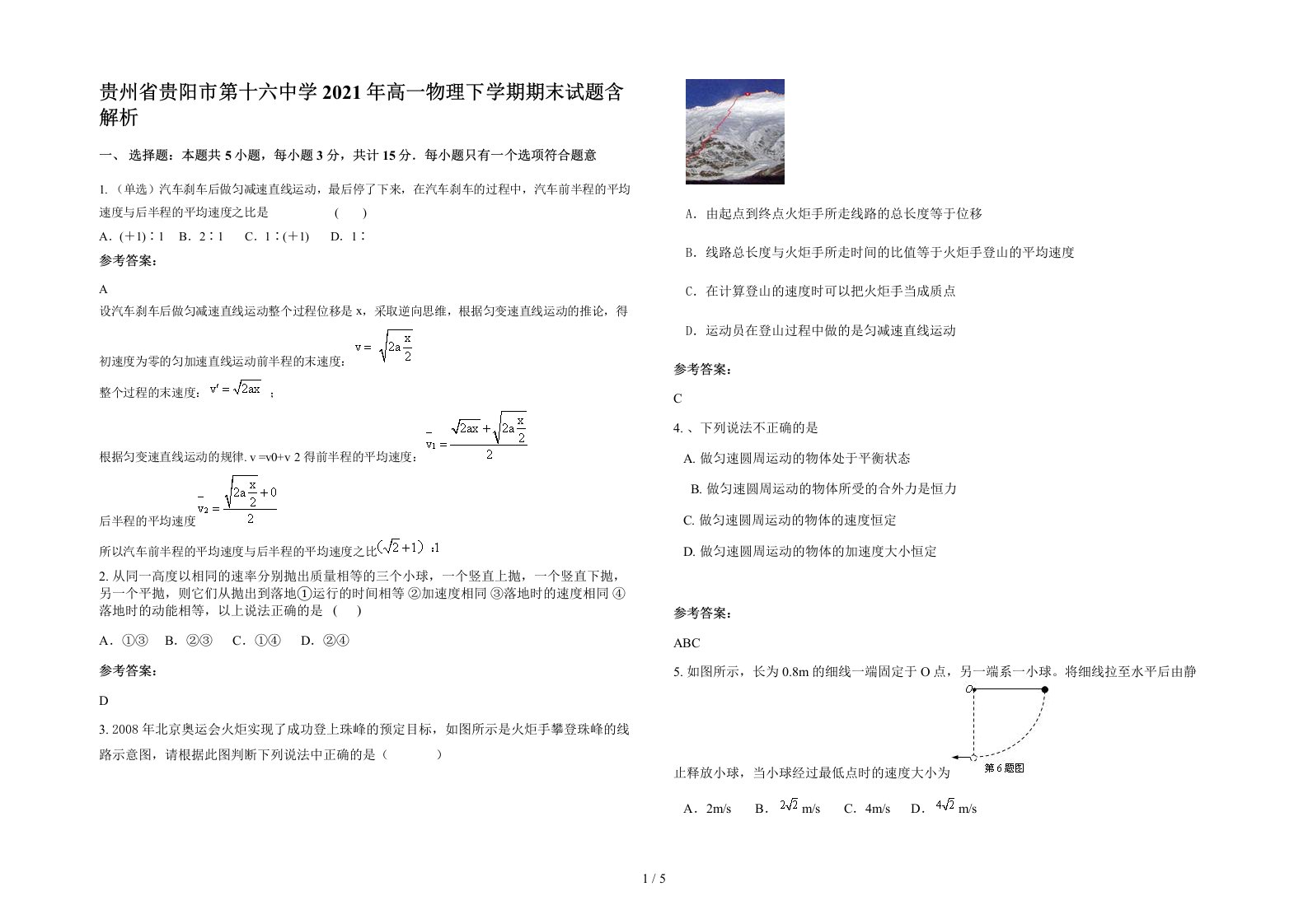 贵州省贵阳市第十六中学2021年高一物理下学期期末试题含解析