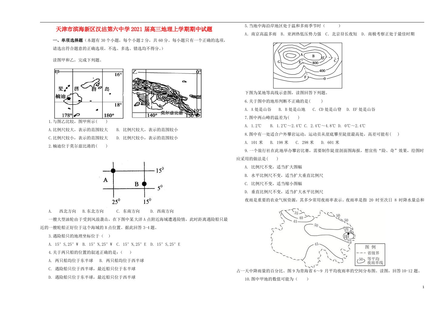 天津市滨海新区汉沽第六中学2021届高三地理上学期期中试题