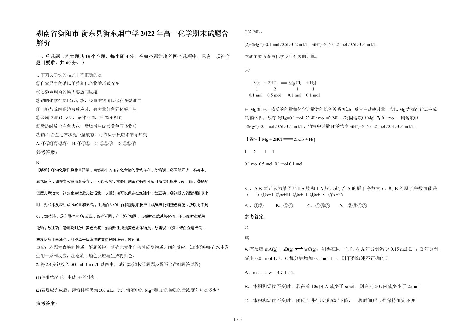 湖南省衡阳市衡东县衡东烟中学2022年高一化学期末试题含解析