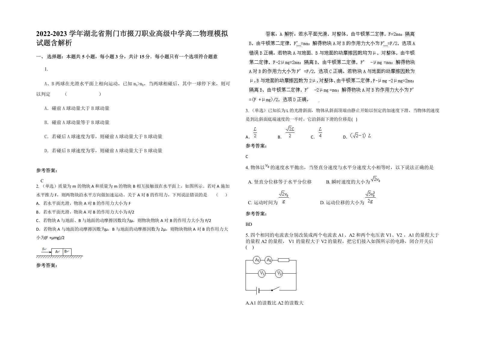 2022-2023学年湖北省荆门市掇刀职业高级中学高二物理模拟试题含解析