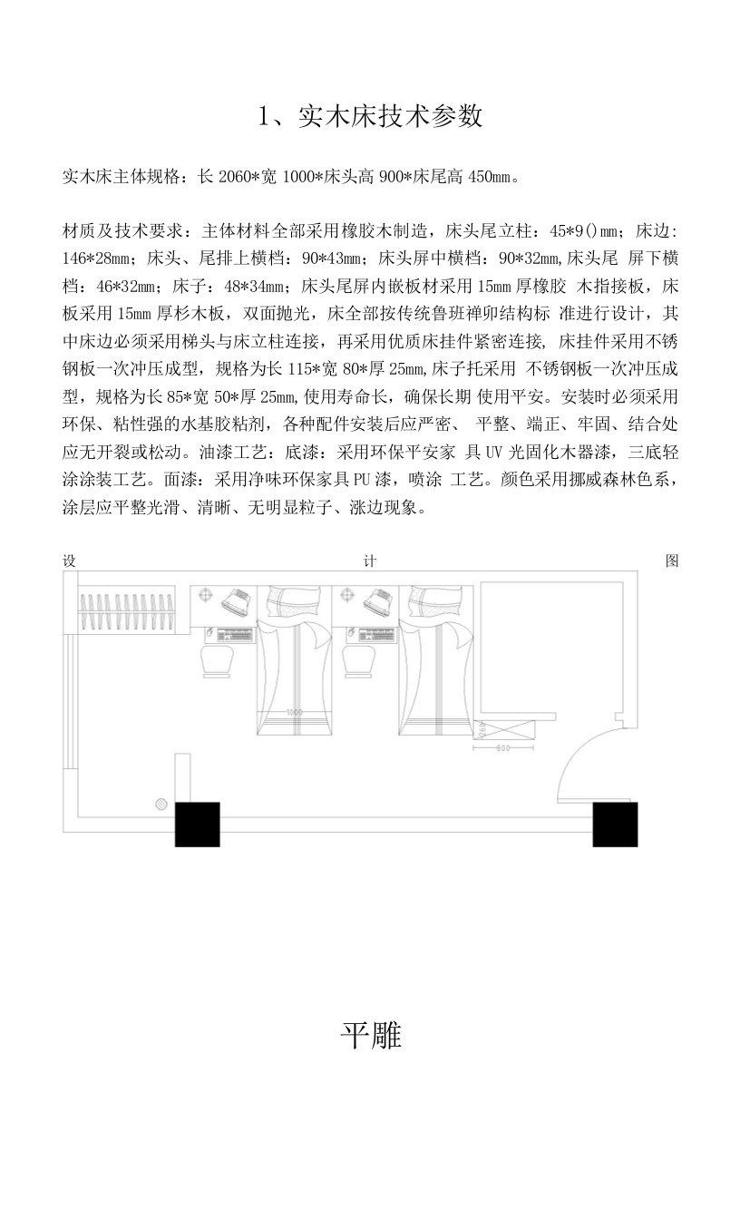 实木床技术参数