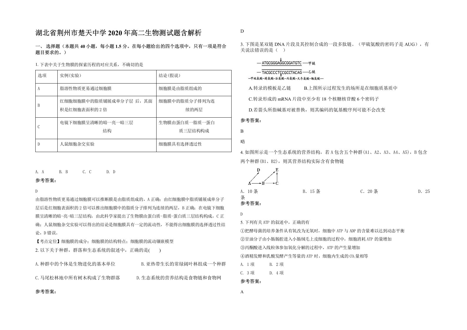 湖北省荆州市楚天中学2020年高二生物测试题含解析