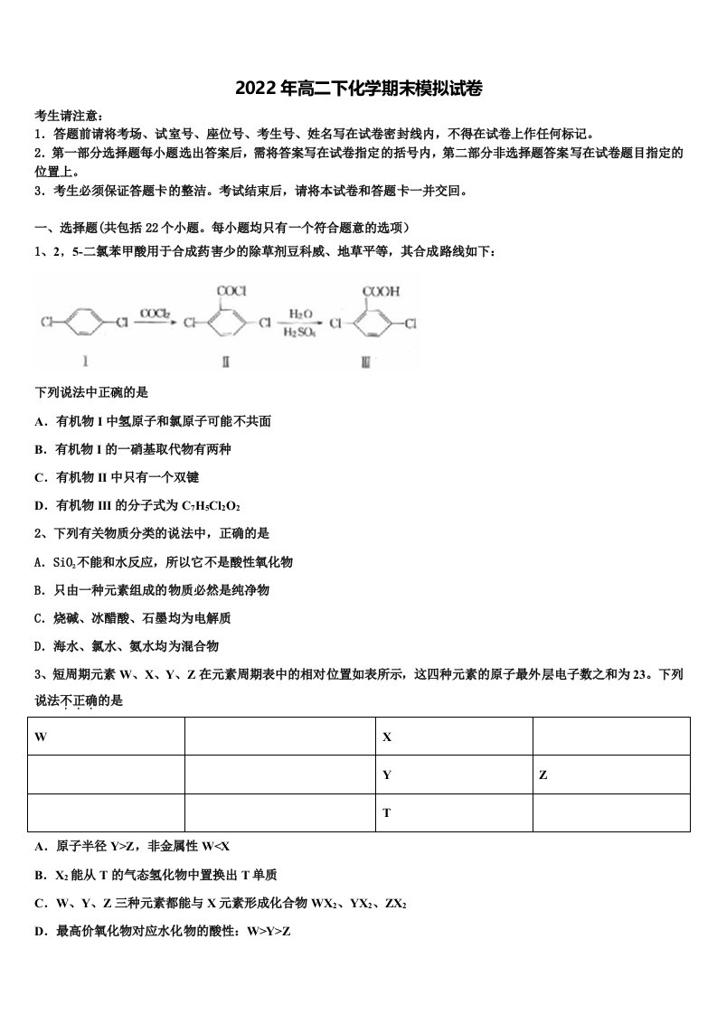 2022年内蒙古包头一中高二化学第二学期期末监测模拟试题含解析