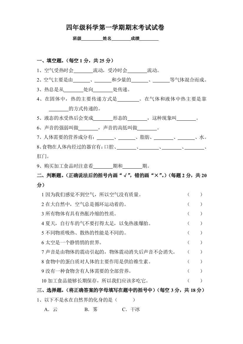 (完整word版)苏教版小学科学四年级期末试卷及答案-推荐文档