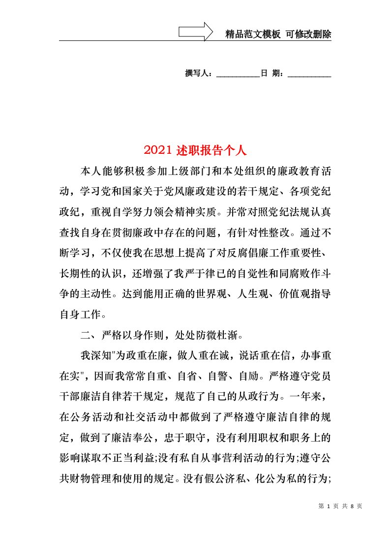 2022年述职报告个人(2)