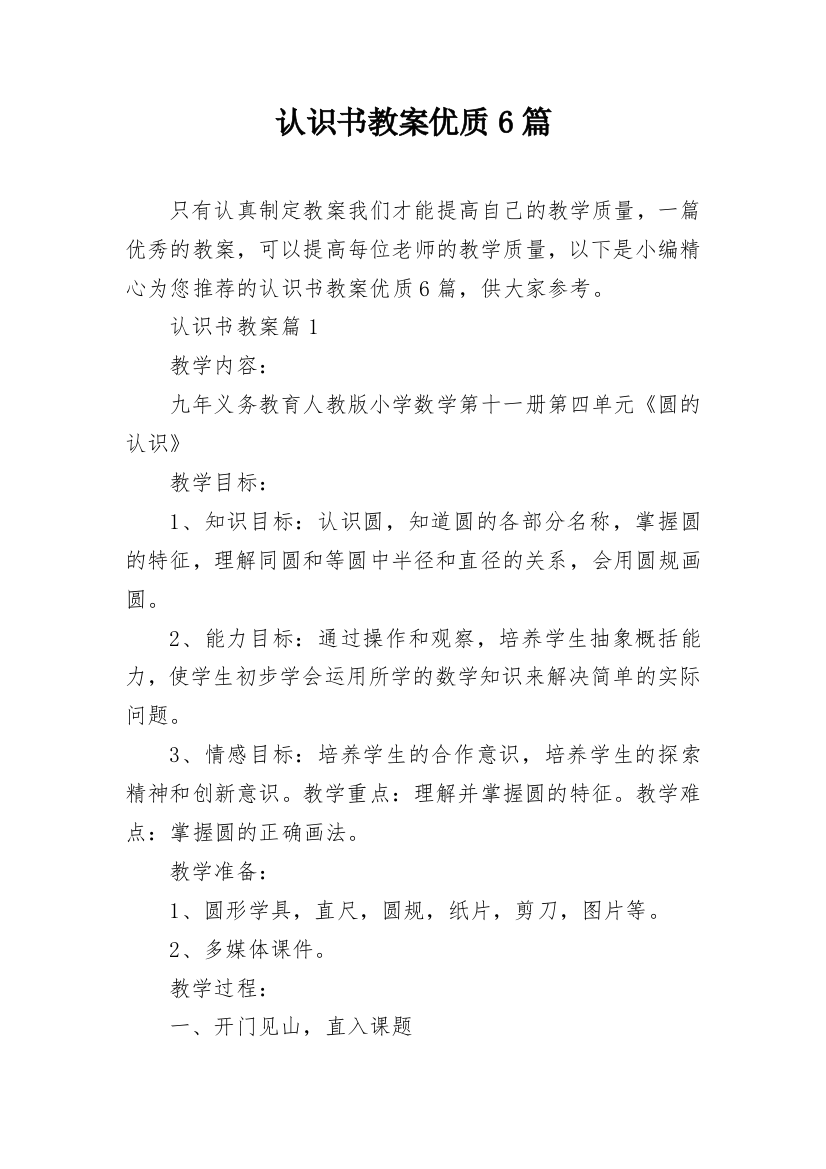 认识书教案优质6篇