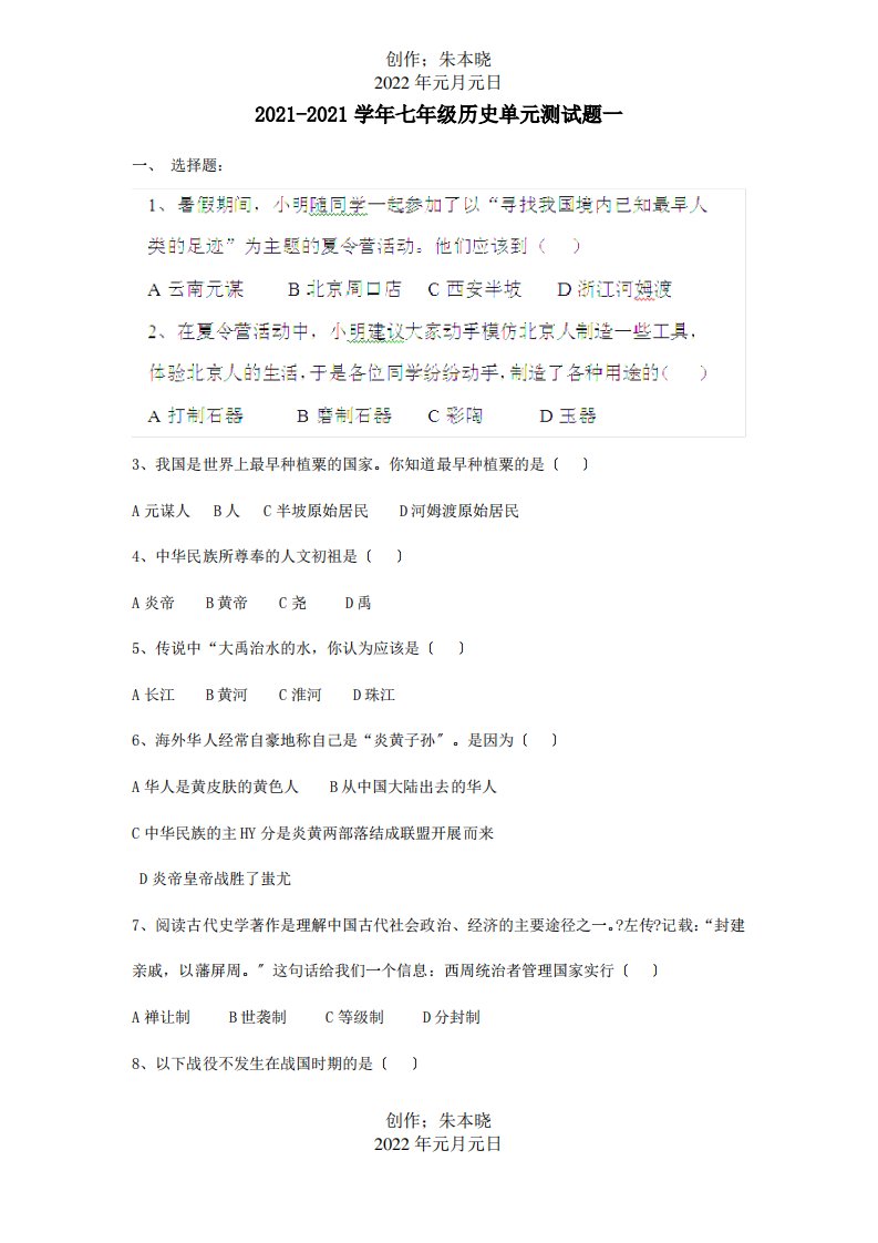 七年级历史单元综合测试题一