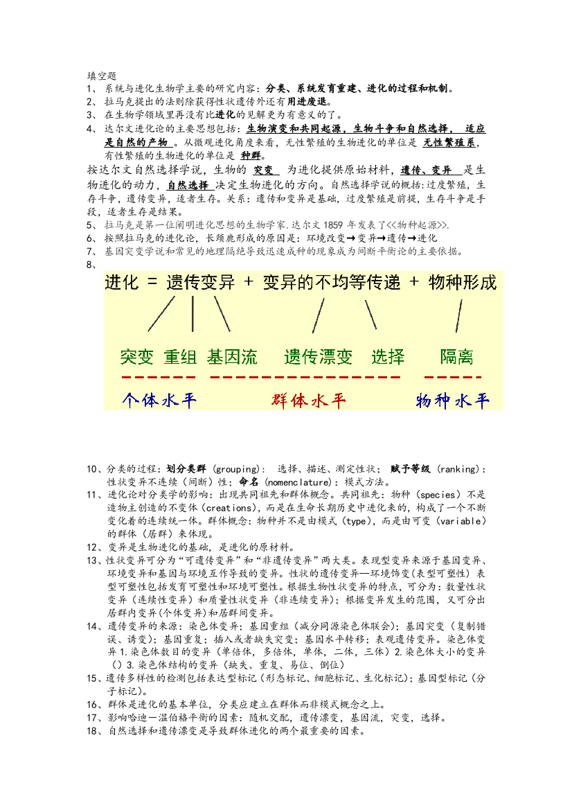 系统与进化生物学