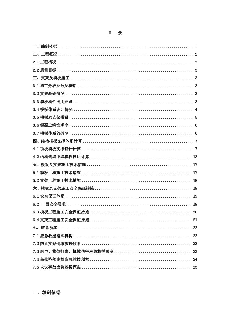 安徽某市政道路桥梁工程重荷模板专项施工方案附示意图