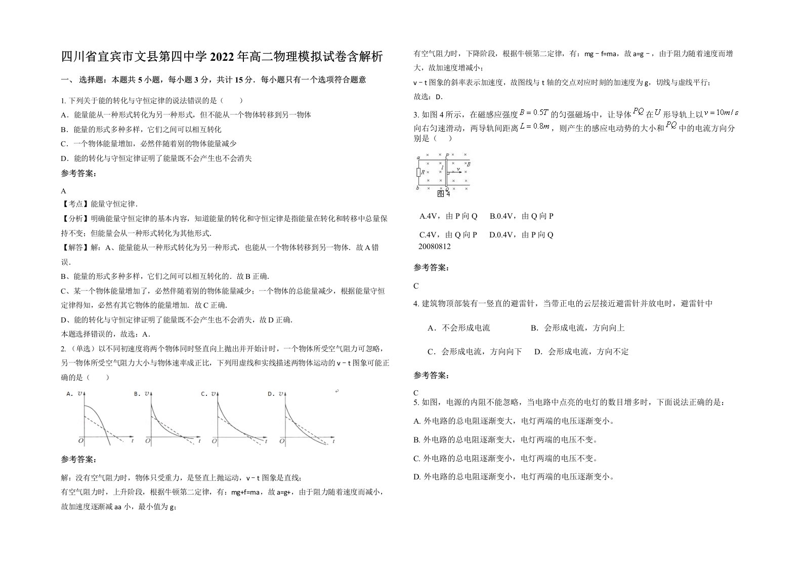 四川省宜宾市文县第四中学2022年高二物理模拟试卷含解析