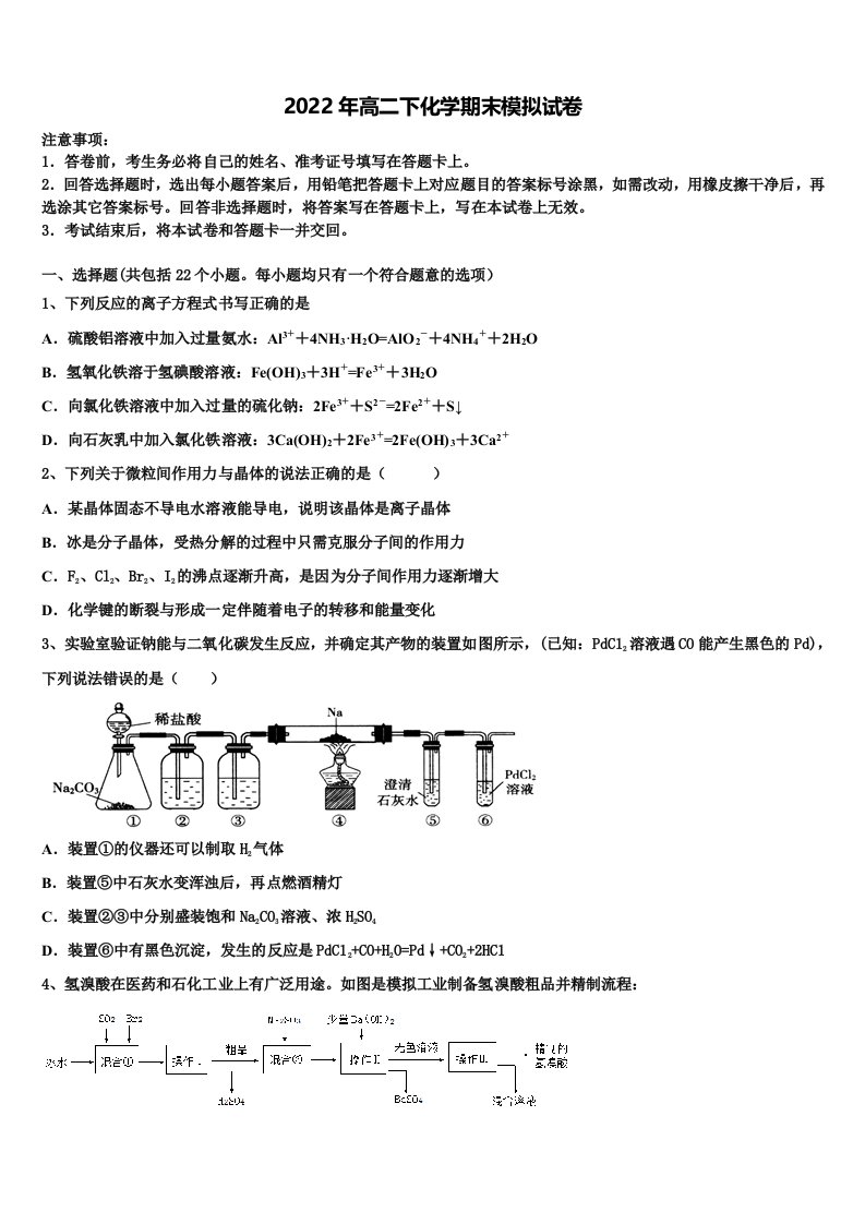 四川省眉山市彭山区2021-2022学年化学高二下期末考试试题含解析