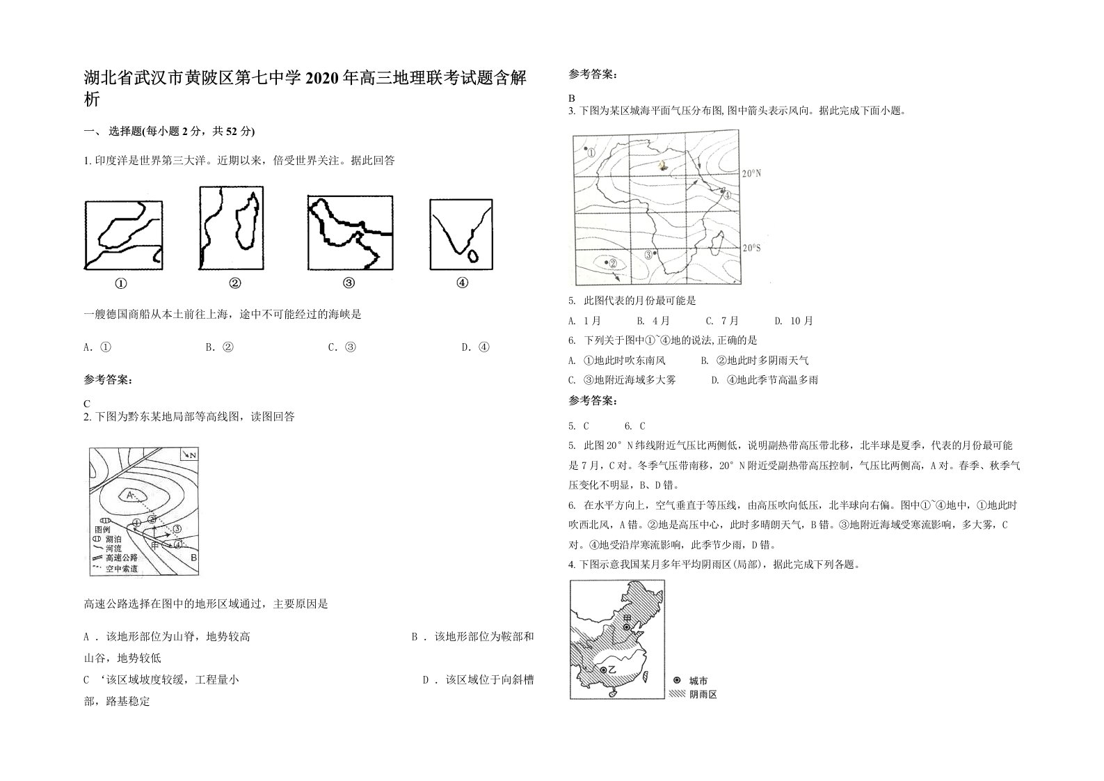 湖北省武汉市黄陂区第七中学2020年高三地理联考试题含解析