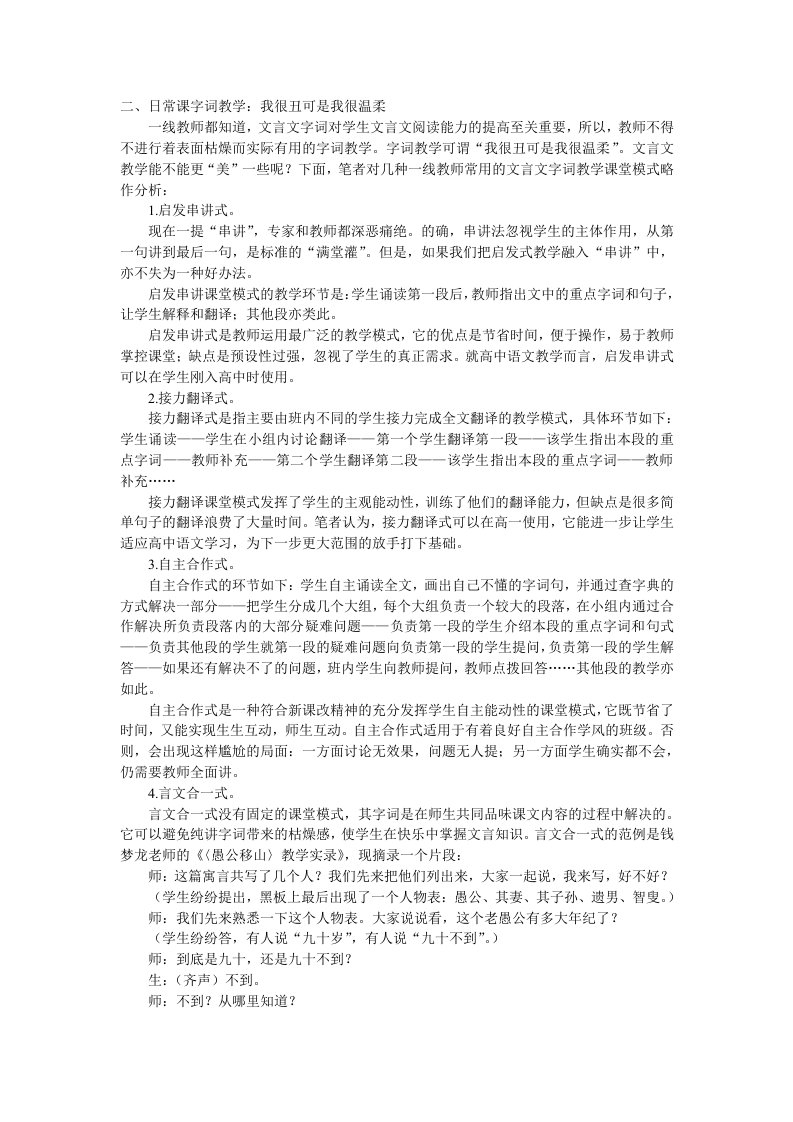 文言文字词教学