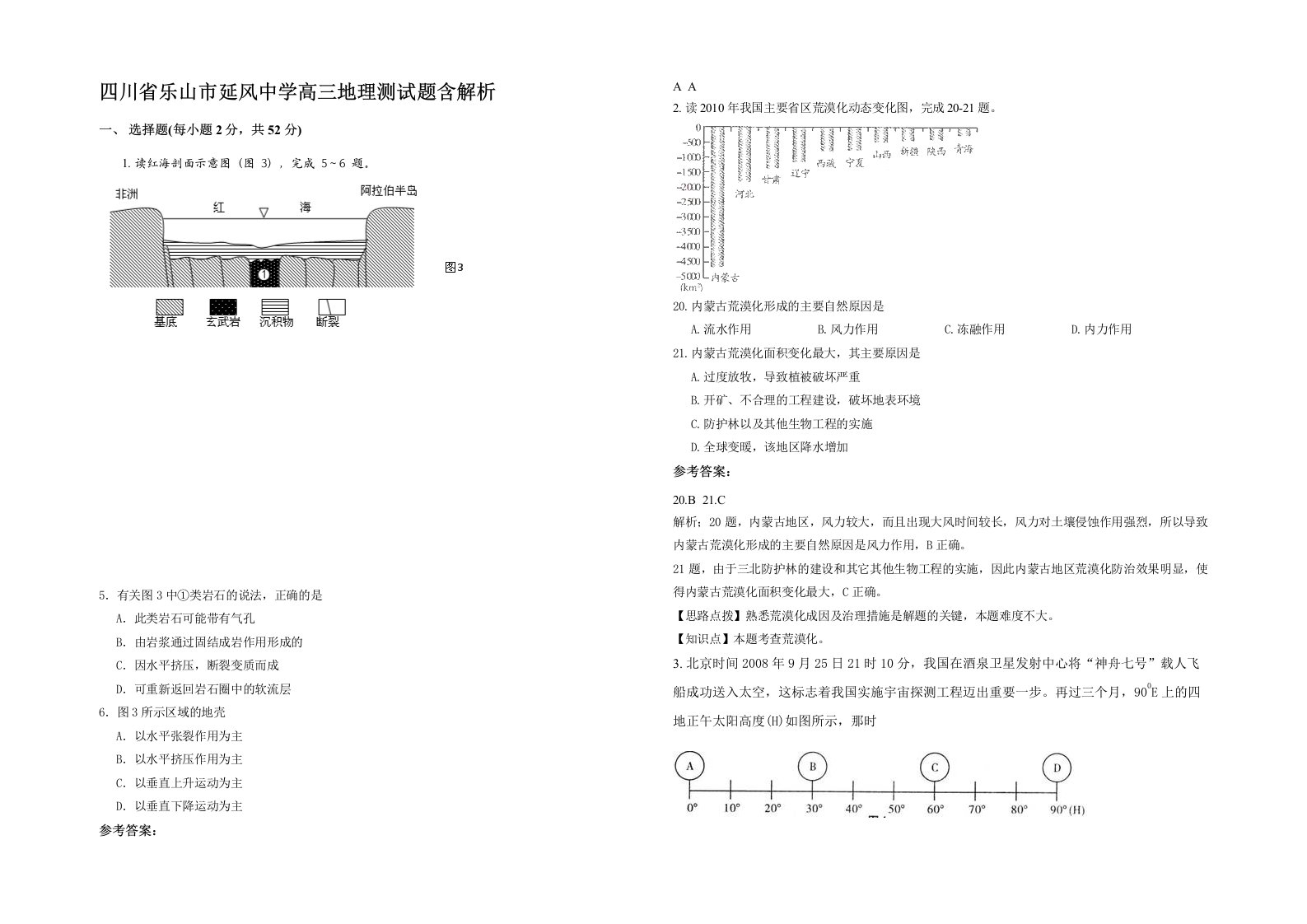 四川省乐山市延风中学高三地理测试题含解析